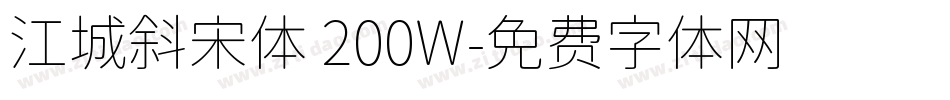 江城斜宋体 200W字体转换